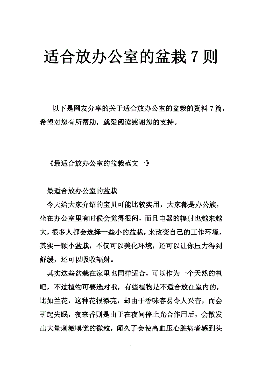 适合放办公室的盆栽7则_第1页