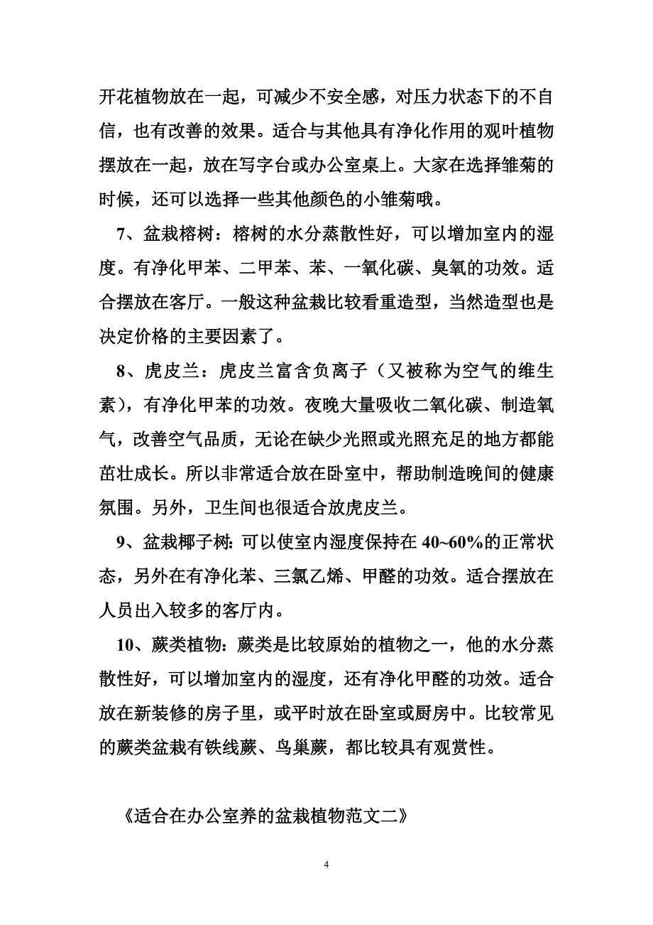 适合放办公室的盆栽7则_第4页