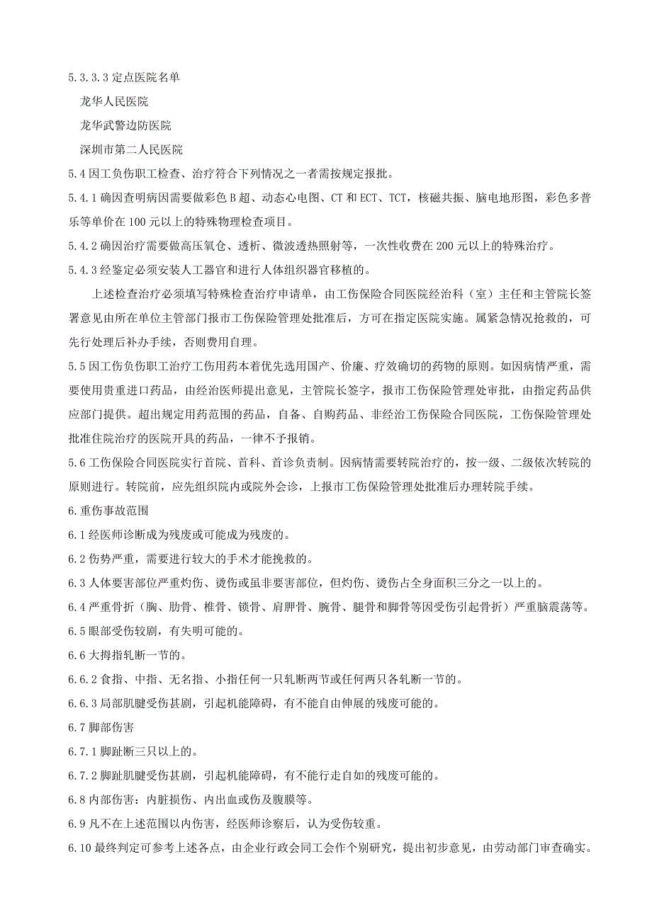 伤亡事故管理制度（精品）_第3页