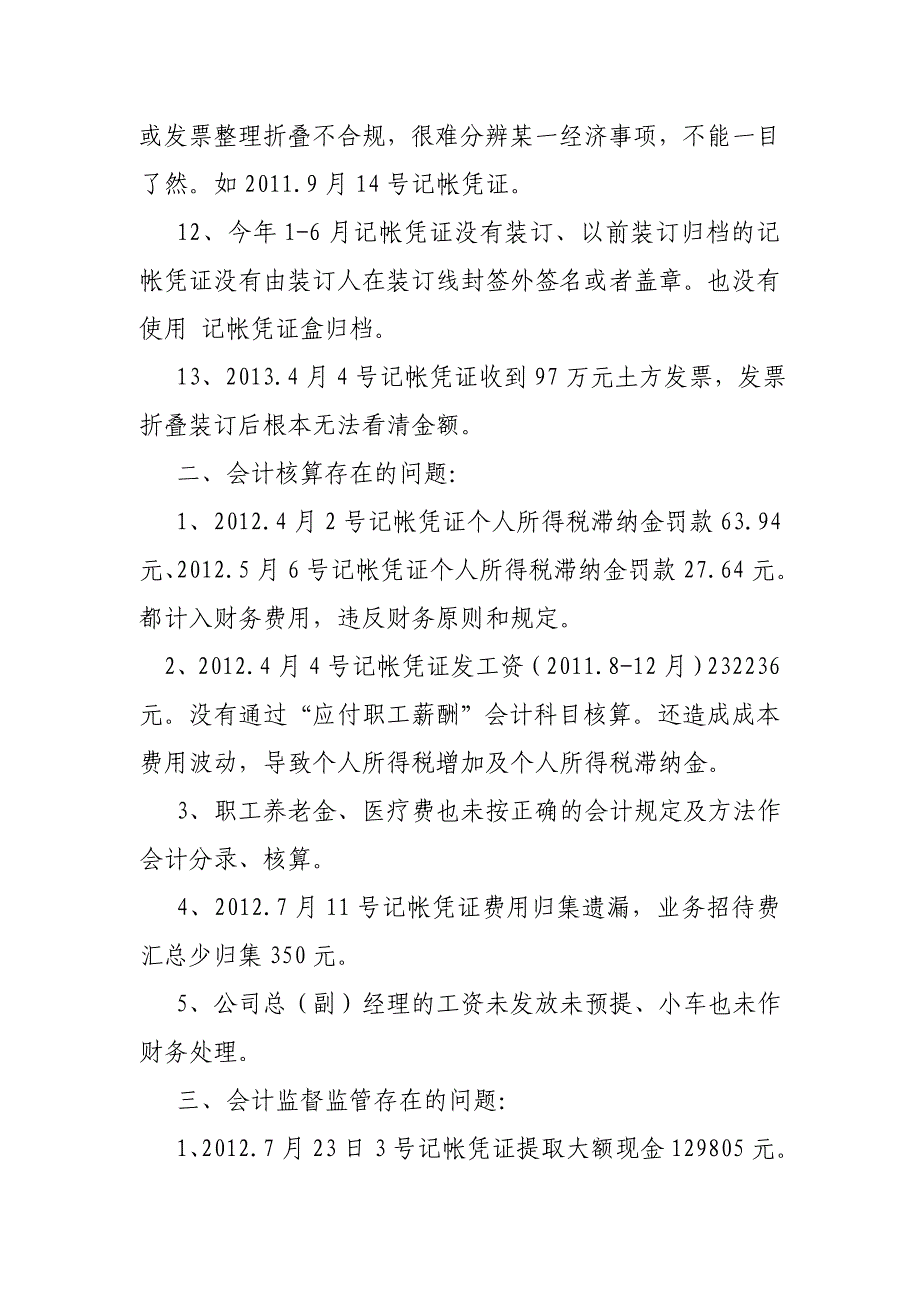 账务检查报告_第3页