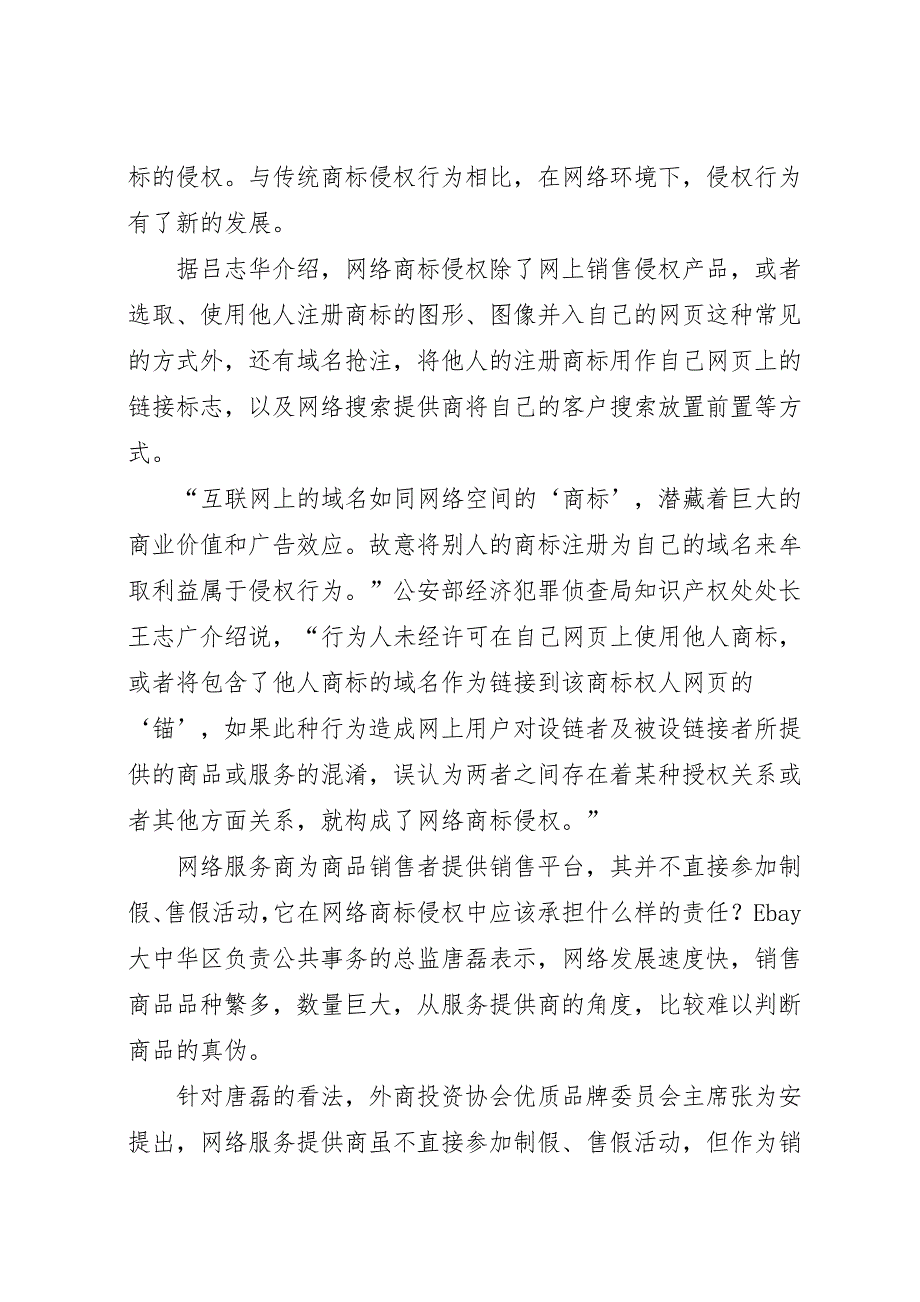 网络时代如何为商标权保驾护航-山东省工商行政管理局_第4页