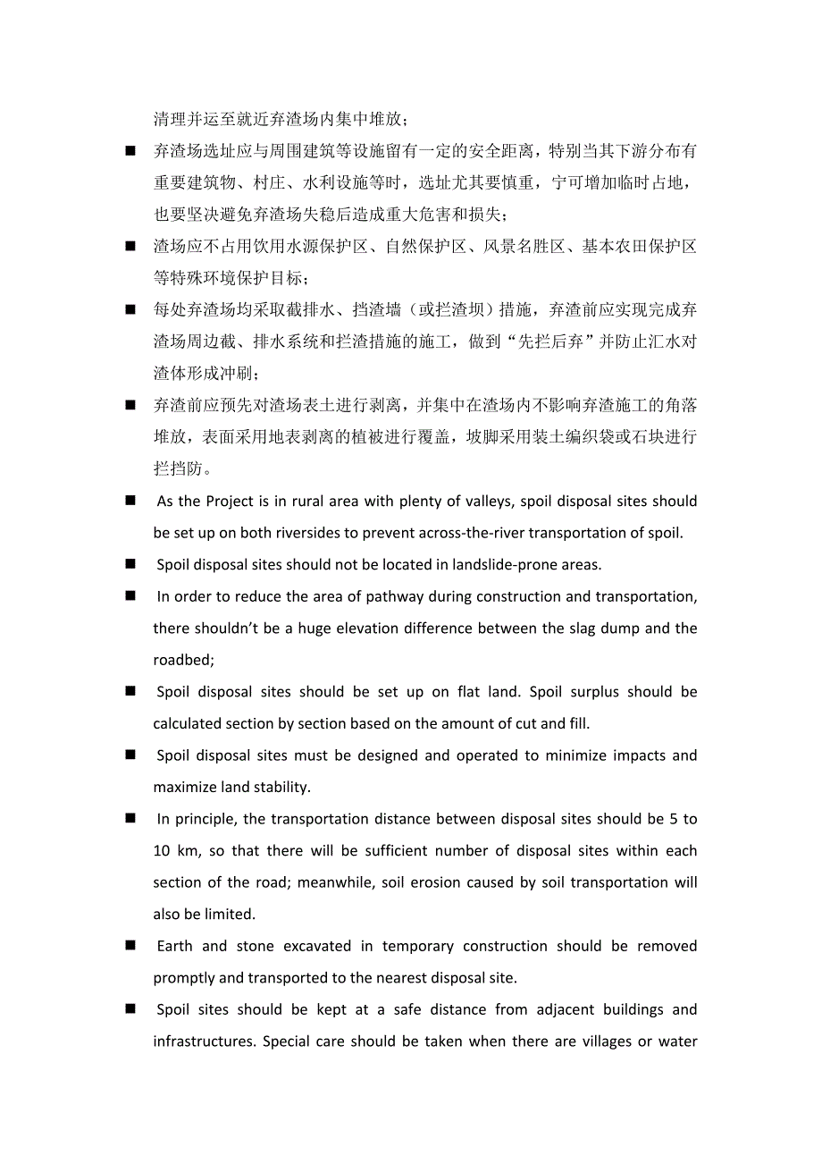 世行第六期扶贫项目四川贵州甘肃三环境管理框架该框架的目的_第4页