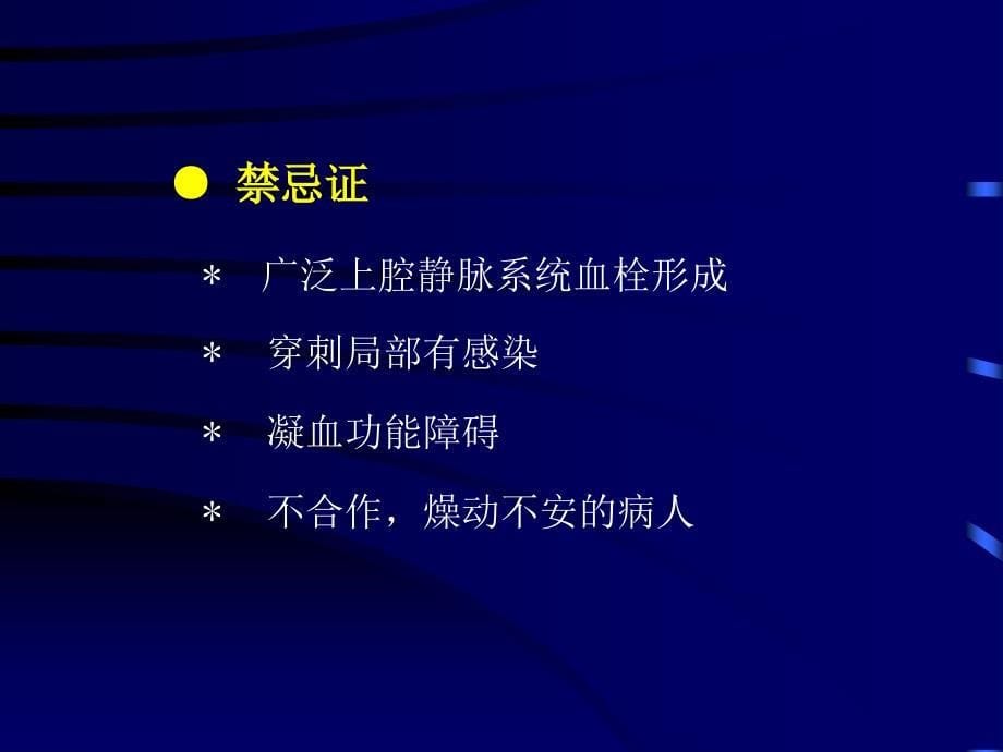 最新深静脉穿刺置管术（颈内锁骨下股静脉）含解剖图谱课件_2_第5页