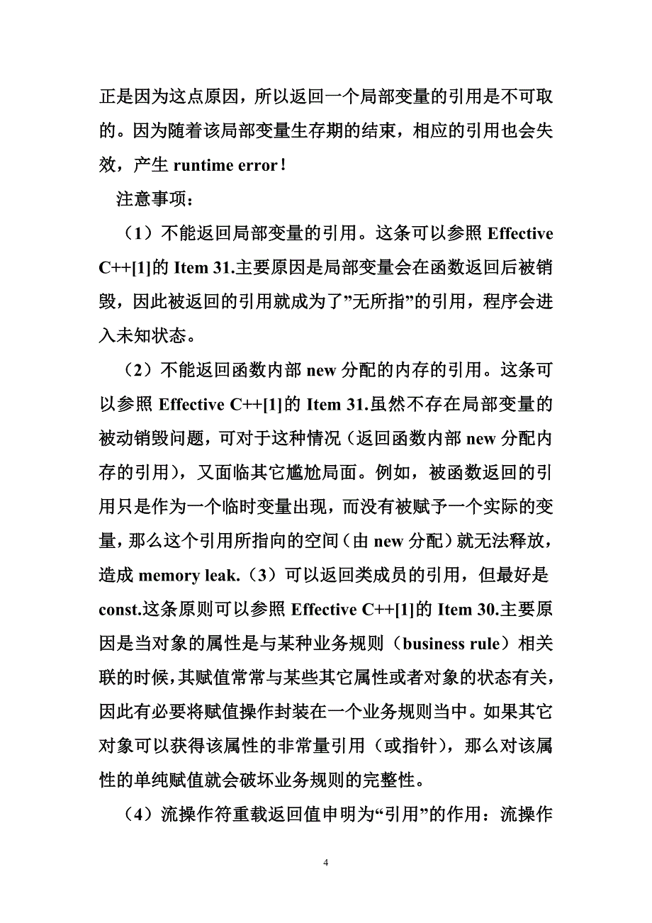 嵌入式-面试题_第4页