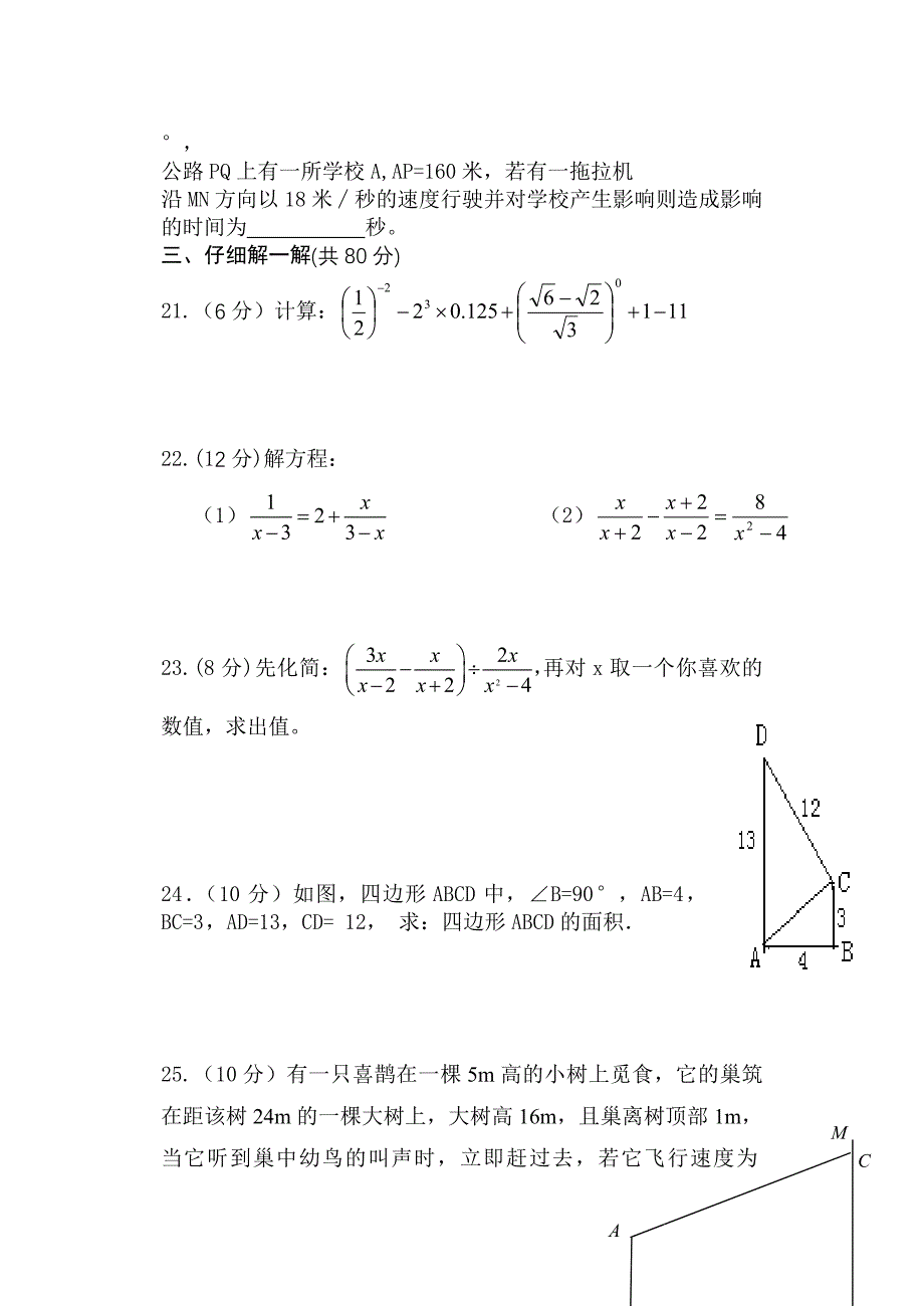 遵义县团溪中学八年级数学期中试卷_第3页