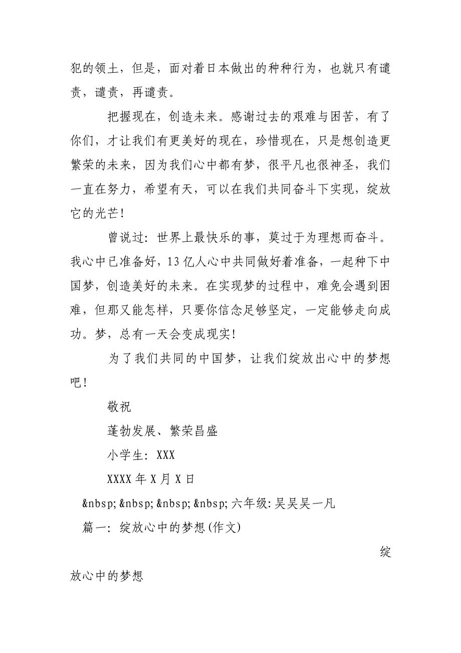 绽放心中的梦想(700字)作文_第2页