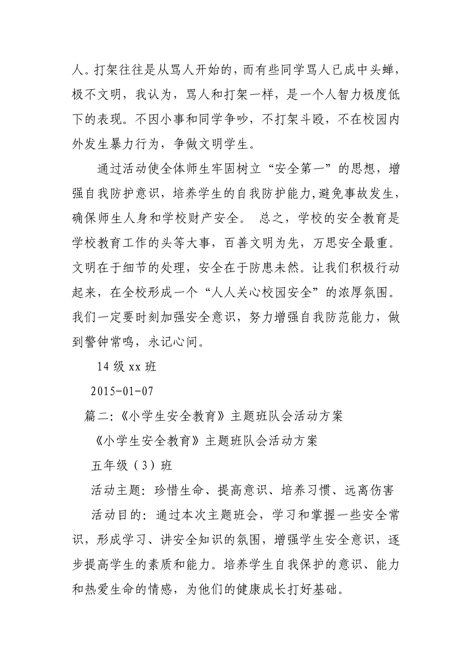 用尊重、理解、宽容来教育学生,学生方面我们班会讲安全,级会讲安全,校会讲安全,_第3页