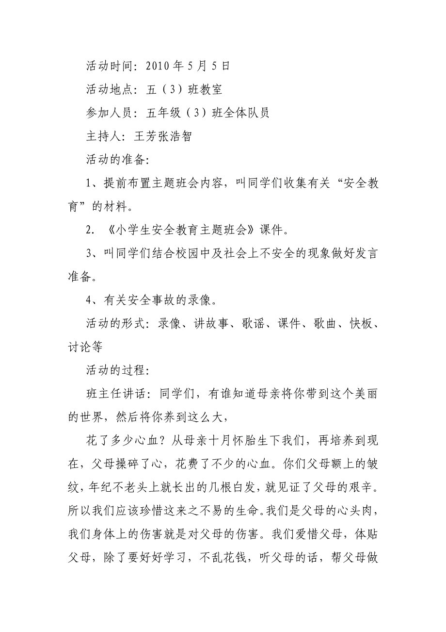 用尊重、理解、宽容来教育学生,学生方面我们班会讲安全,级会讲安全,校会讲安全,_第4页