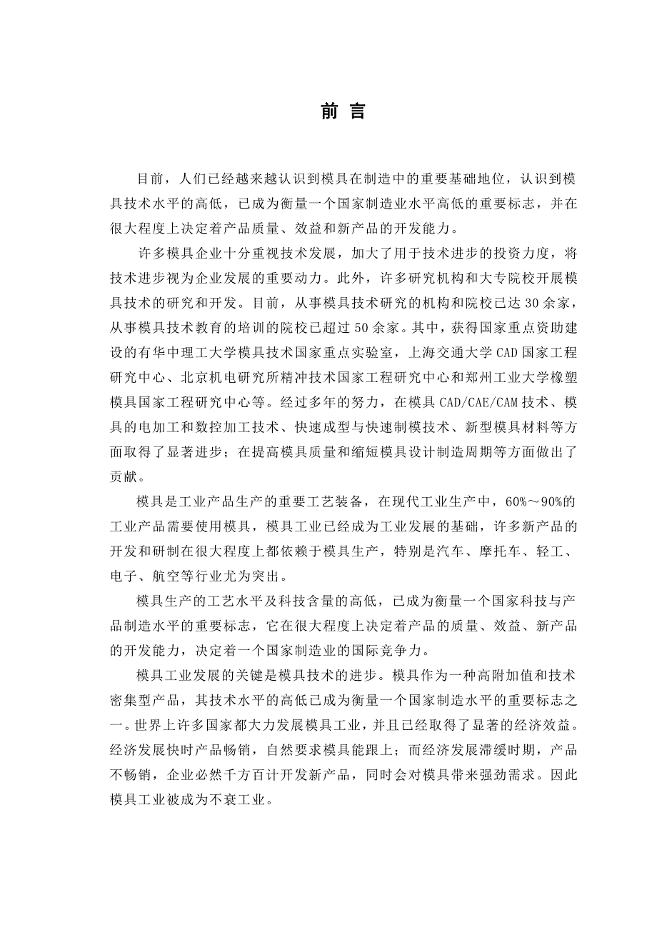 （毕业设计论文）《扇形浇口单分型面多型腔模具注塑模具设计》_第1页