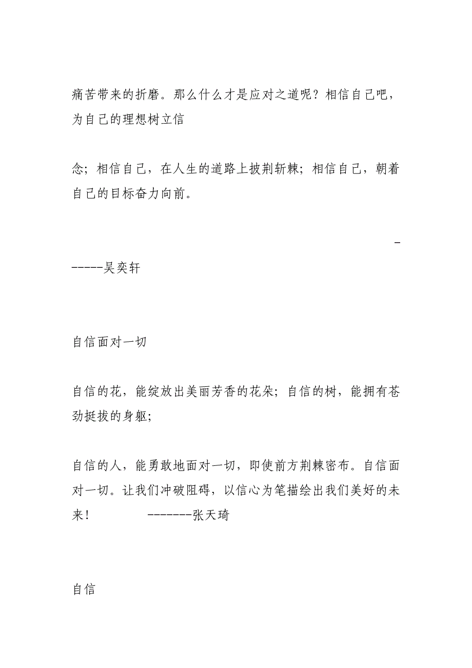 自信的我(250字)作文_第4页