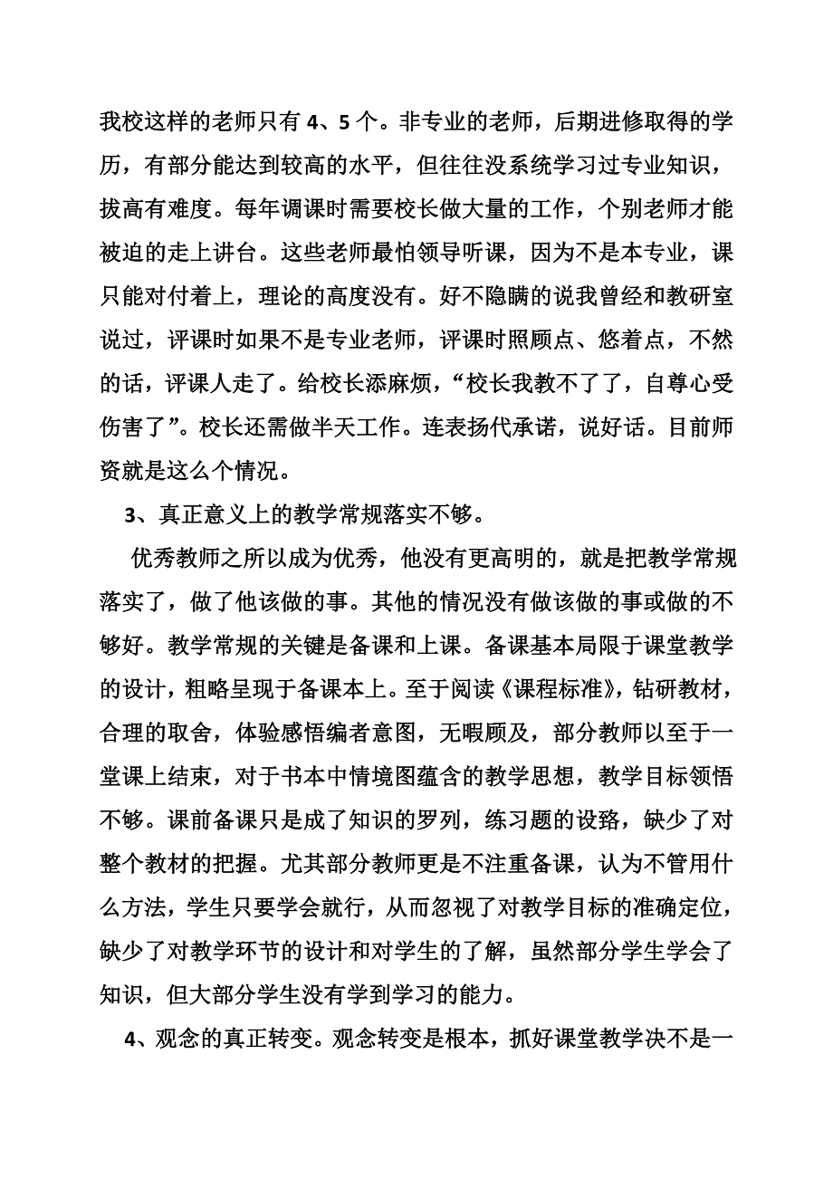 听看教学活动简析教案_第2页