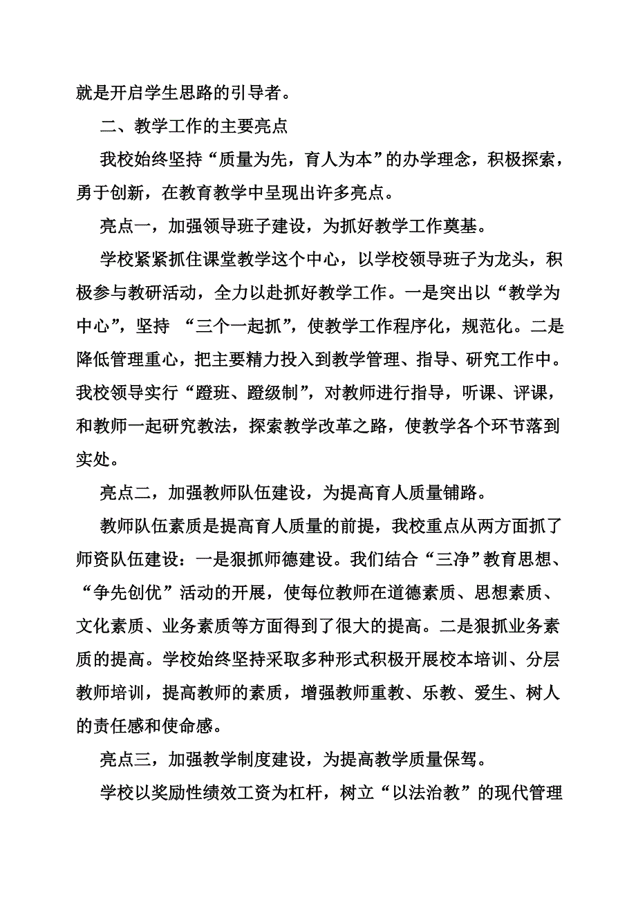 听看教学活动简析教案_第4页