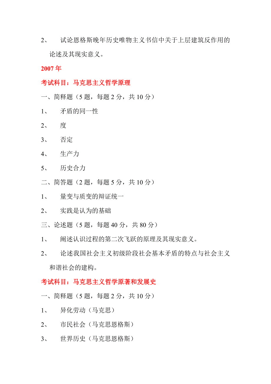 中央党校博士研究生入学考试试题（马克思主义哲学）._第3页