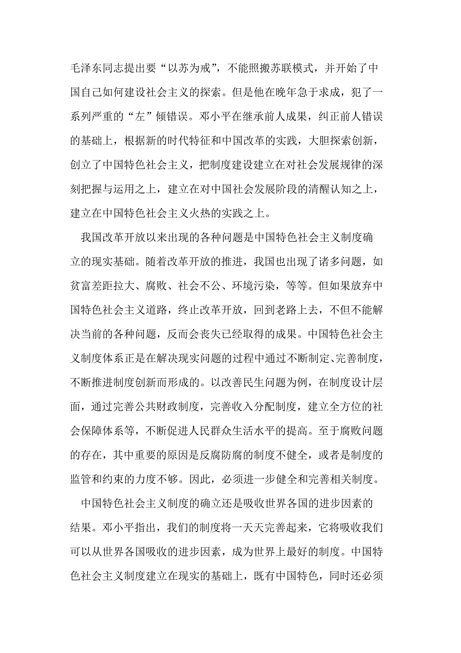 （毕业设计论文）坚持和完善中国特色社会主义制度_第3页