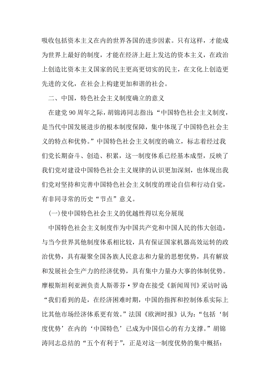 （毕业设计论文）坚持和完善中国特色社会主义制度_第4页