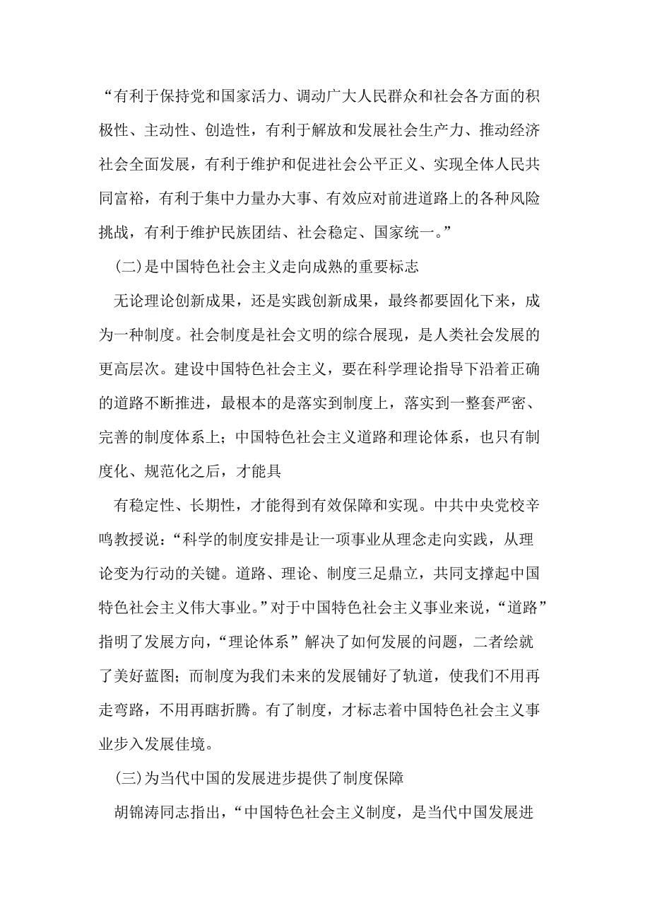 （毕业设计论文）坚持和完善中国特色社会主义制度_第5页