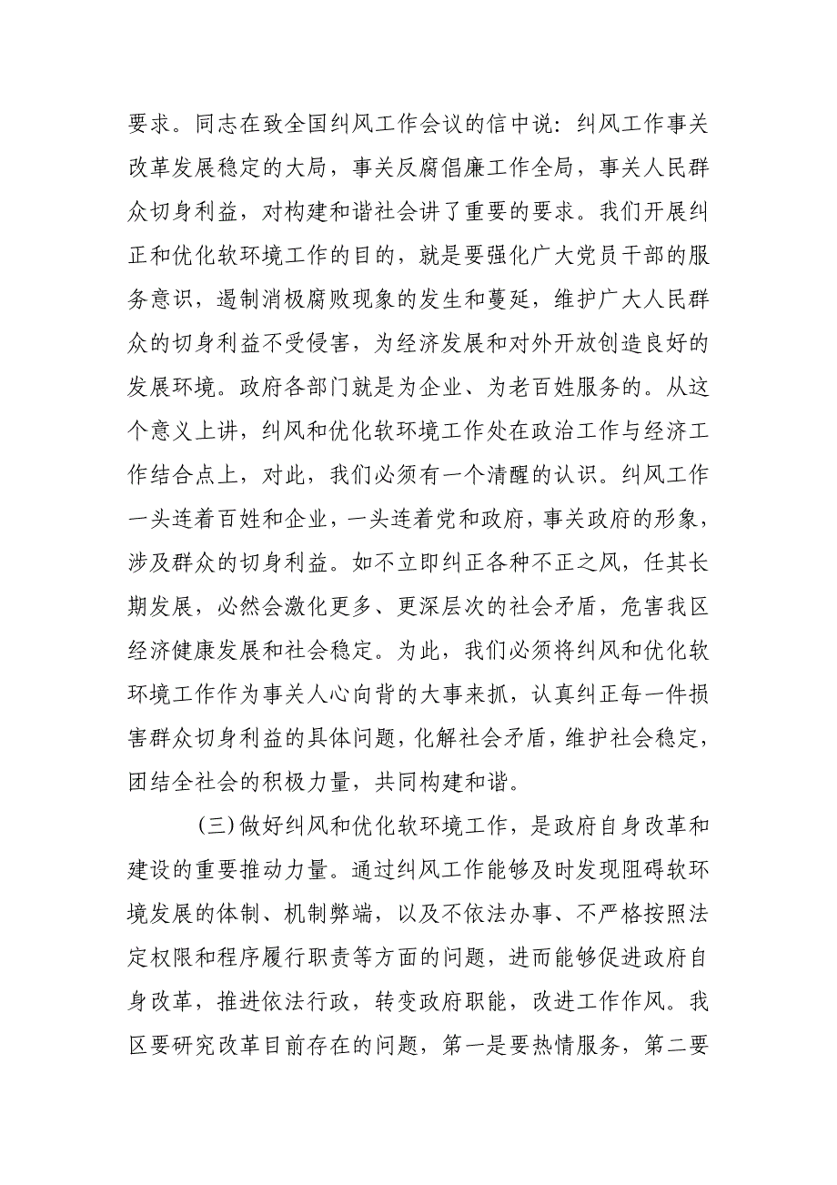 社区治理座谈会演讲稿_社区管理工作座谈会发言稿_第3页