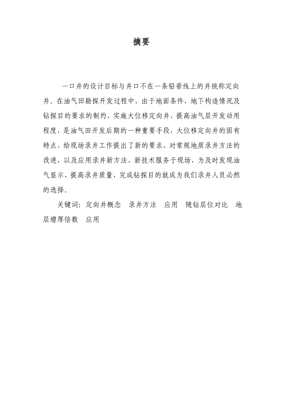 （毕业设计论文）《定向井录井技术》_第2页