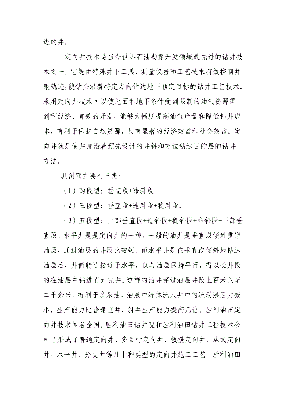 （毕业设计论文）《定向井录井技术》_第4页