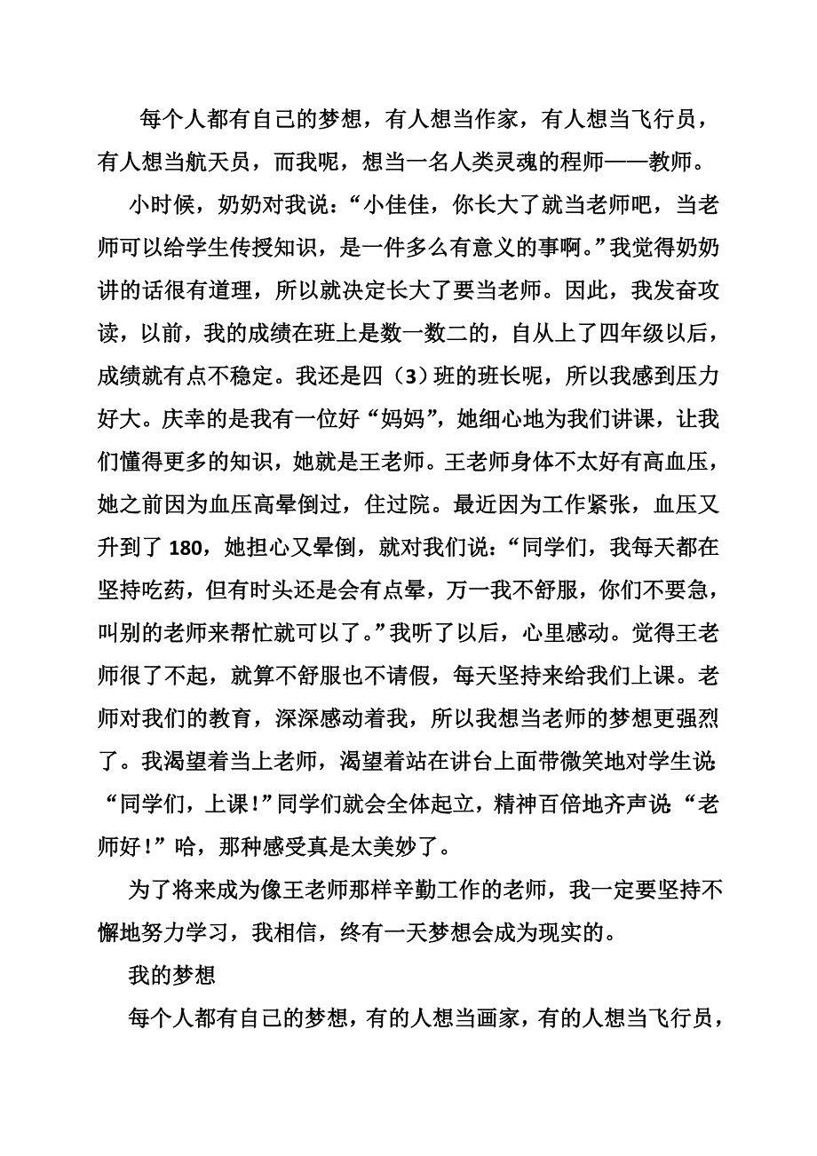 我的梦作文开头_第3页