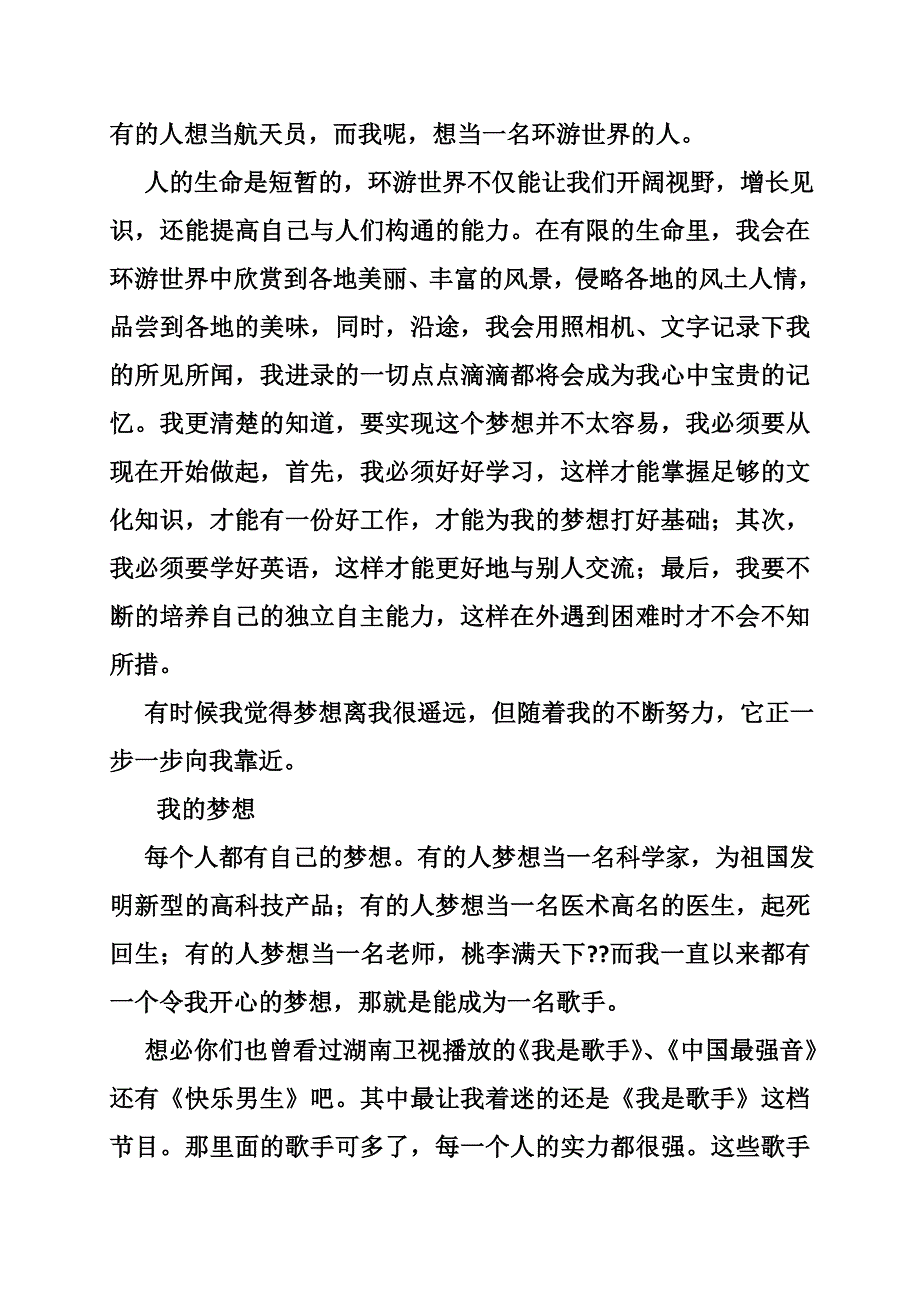 我的梦作文开头_第4页