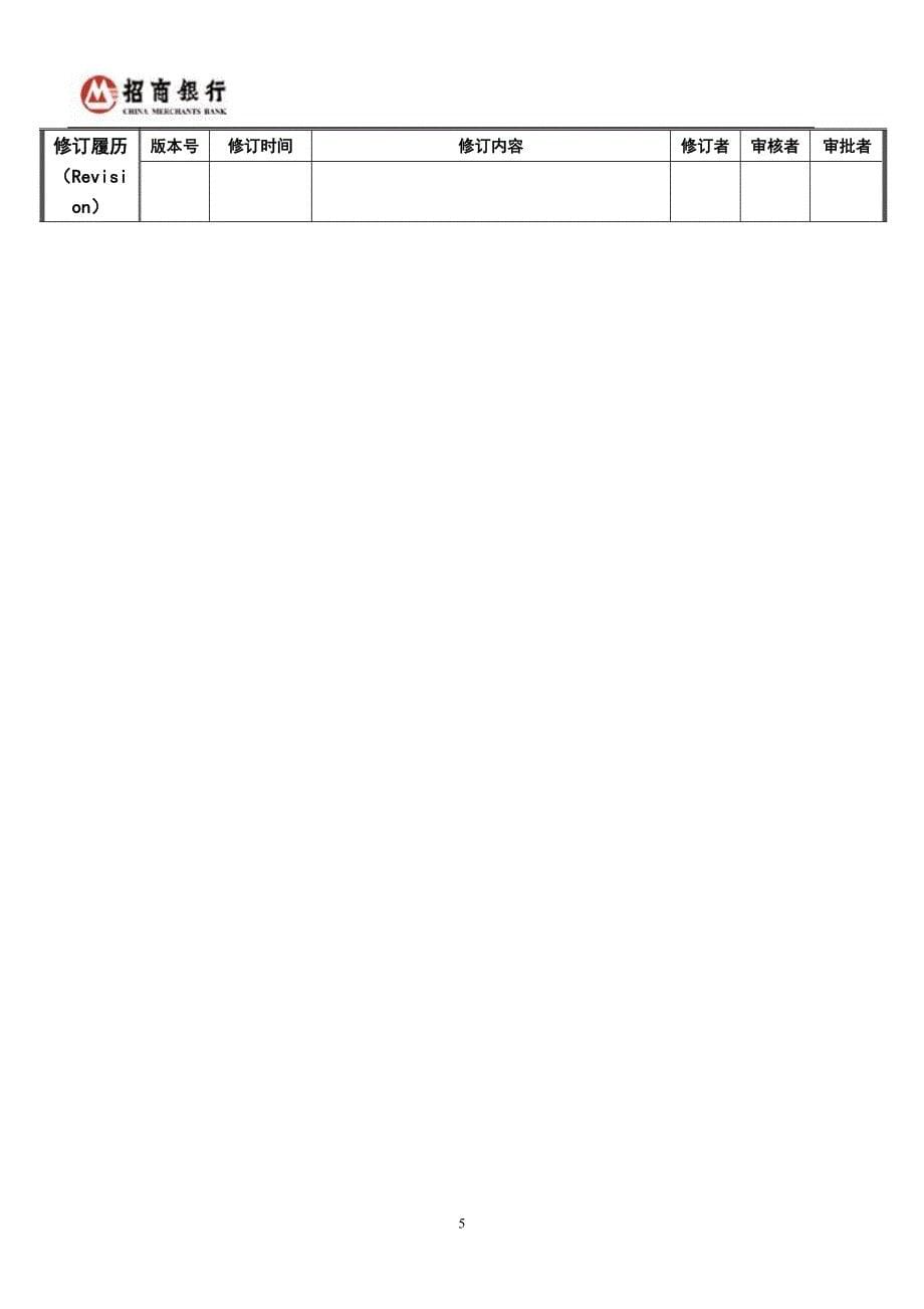 招商银行管理规程——稽察室_第5页