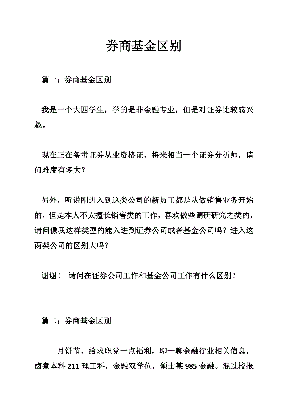 券商基金区别_第1页