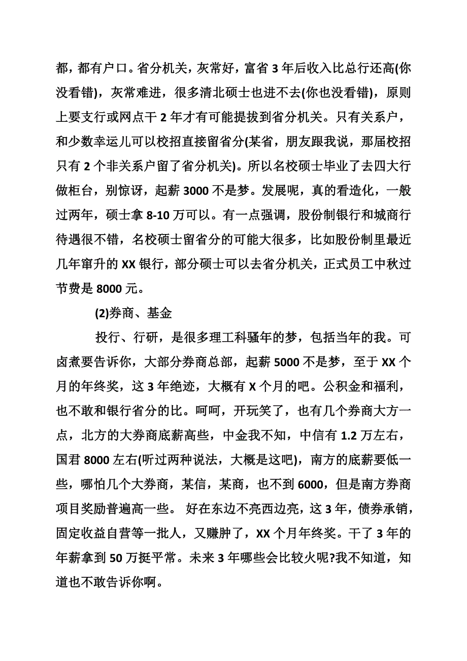 券商基金区别_第4页