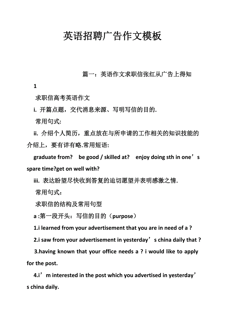 英语招聘广告作文模板_第1页