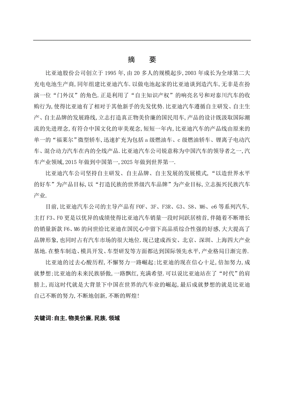 （毕业设计论文）《汽车性价比的研究和我国家用轿车的发展趋势》_第2页