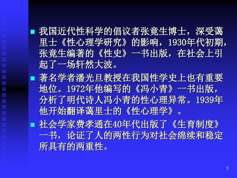 嘉定性心理障碍的诊断与治疗课件_第5页