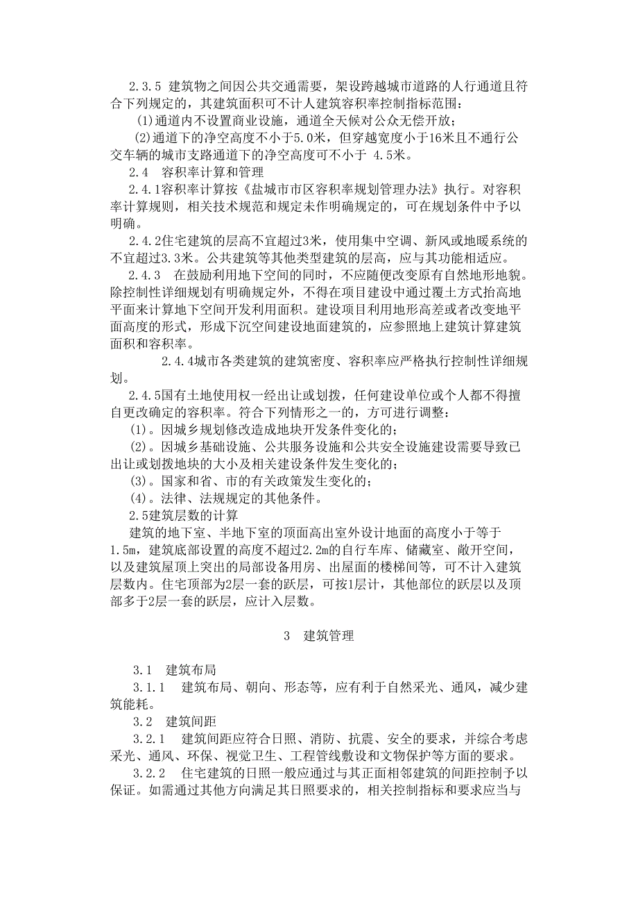 盐城实施江苏城规划管理技术规定细则试行盐城实施_第3页