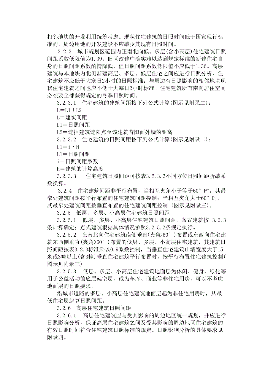 盐城实施江苏城规划管理技术规定细则试行盐城实施_第4页