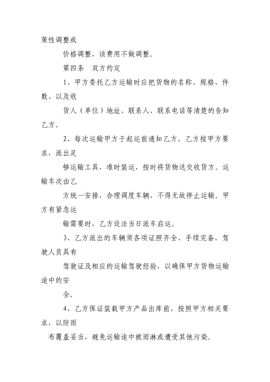 运输及安装委托合同 (1500字)_第2页