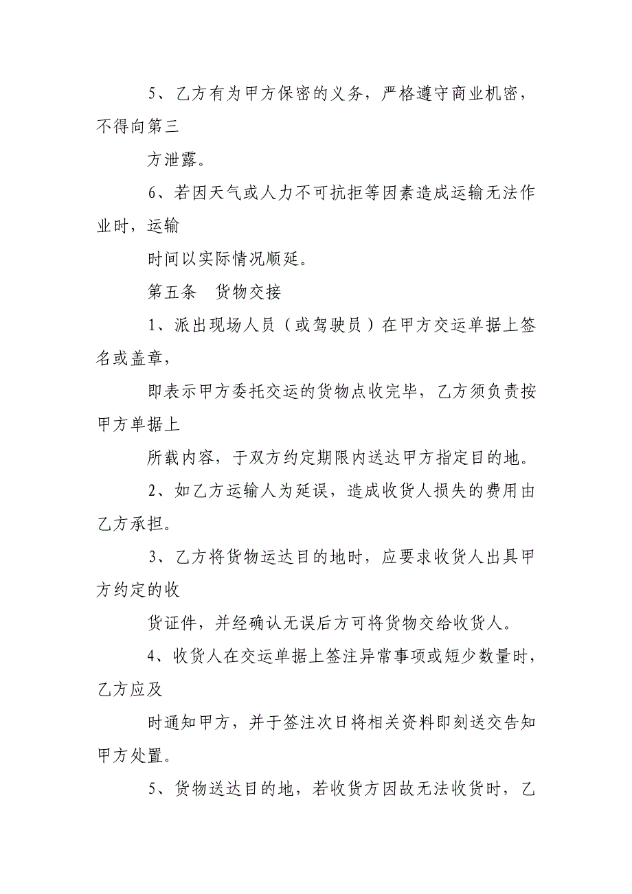 运输及安装委托合同 (1500字)_第3页