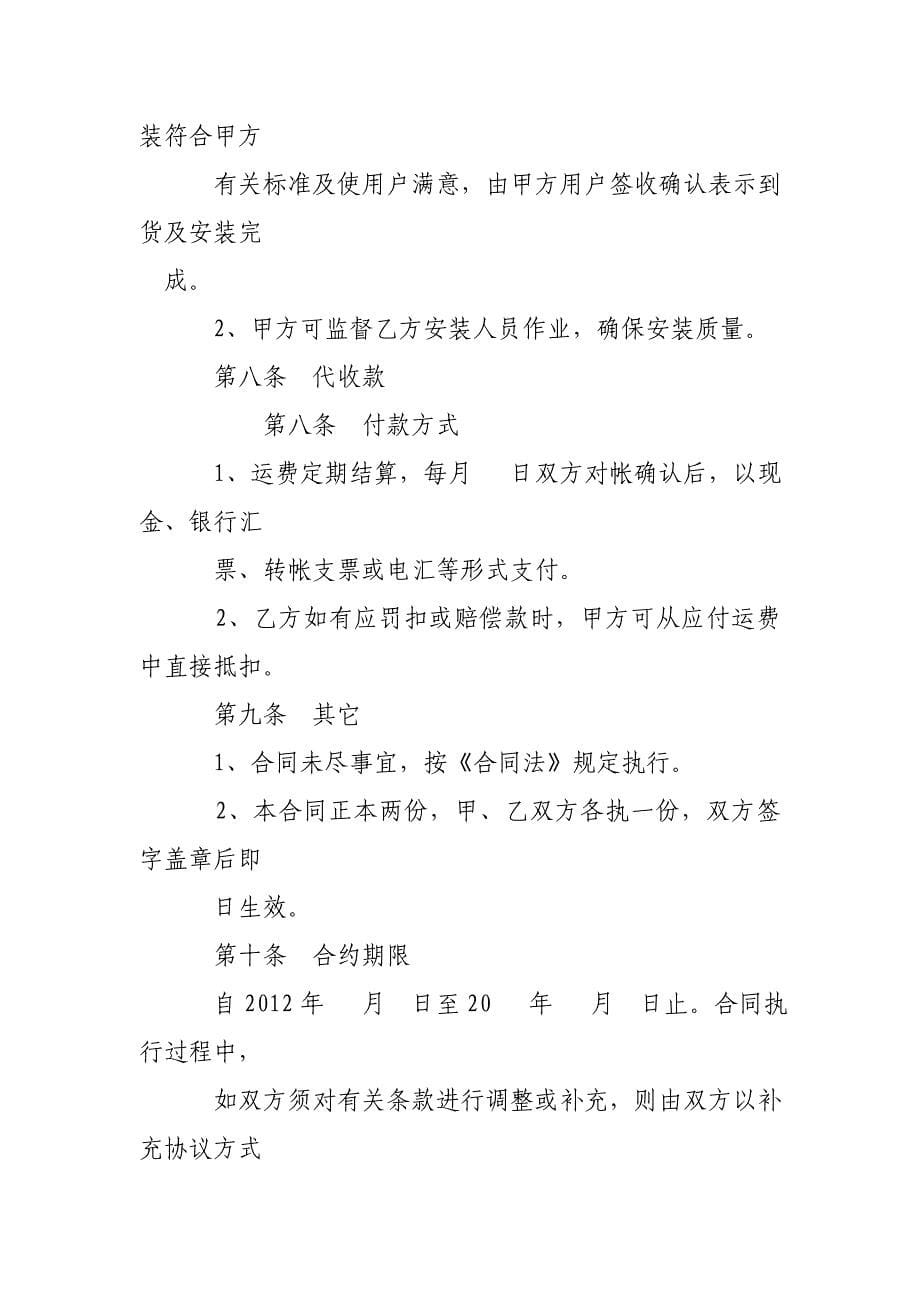 运输及安装委托合同 (1500字)_第5页