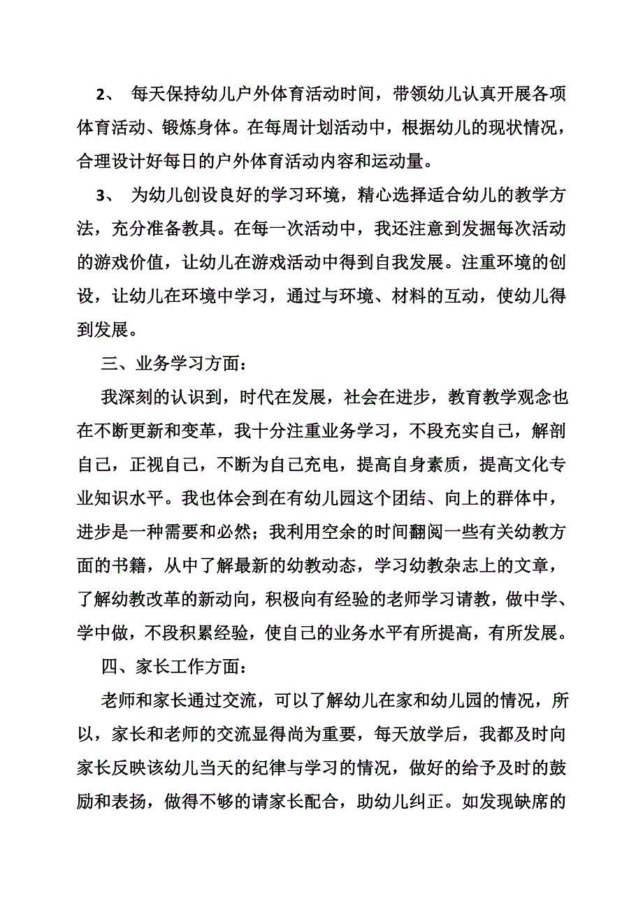 幼儿教师怎样写个人期末总结_第2页