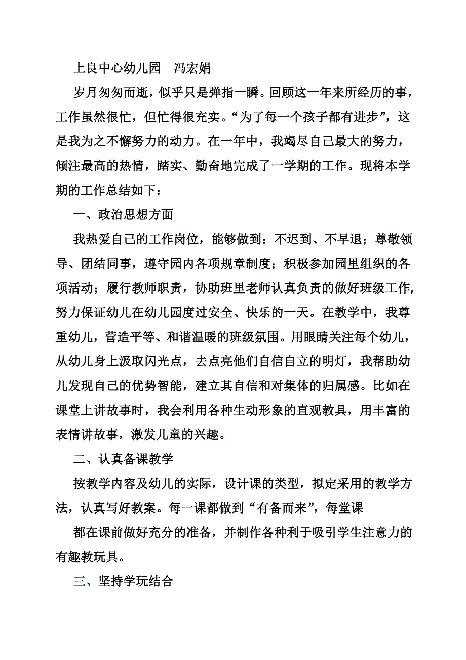 幼儿教师怎样写个人期末总结_第4页