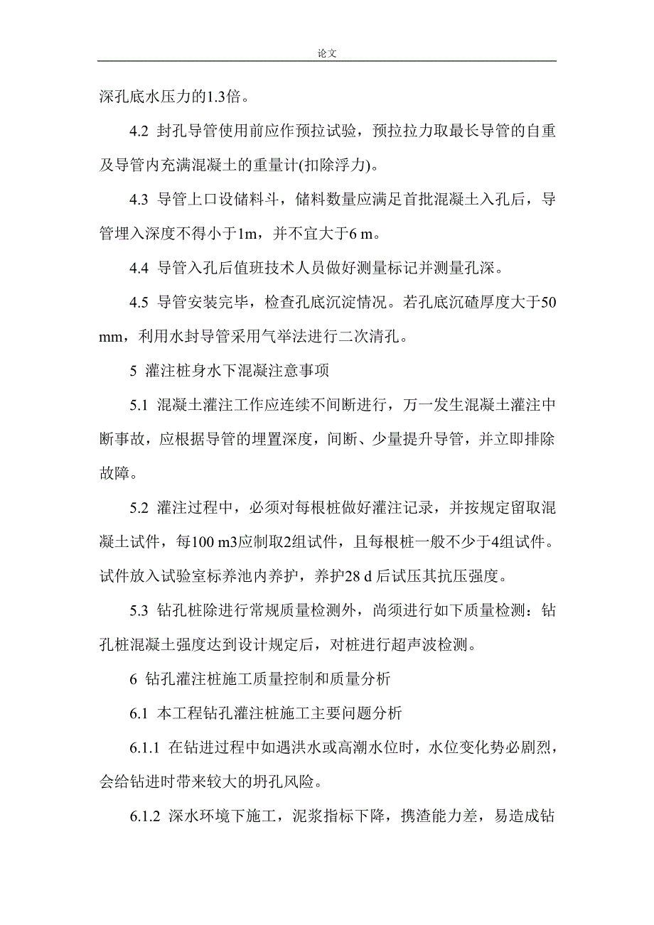 （毕业设计论文）桥梁基桩施工论文桥梁施工技术论文_第4页