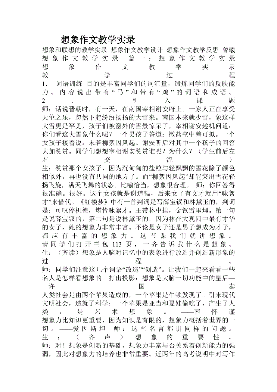 想象作文教学实 录_第1页