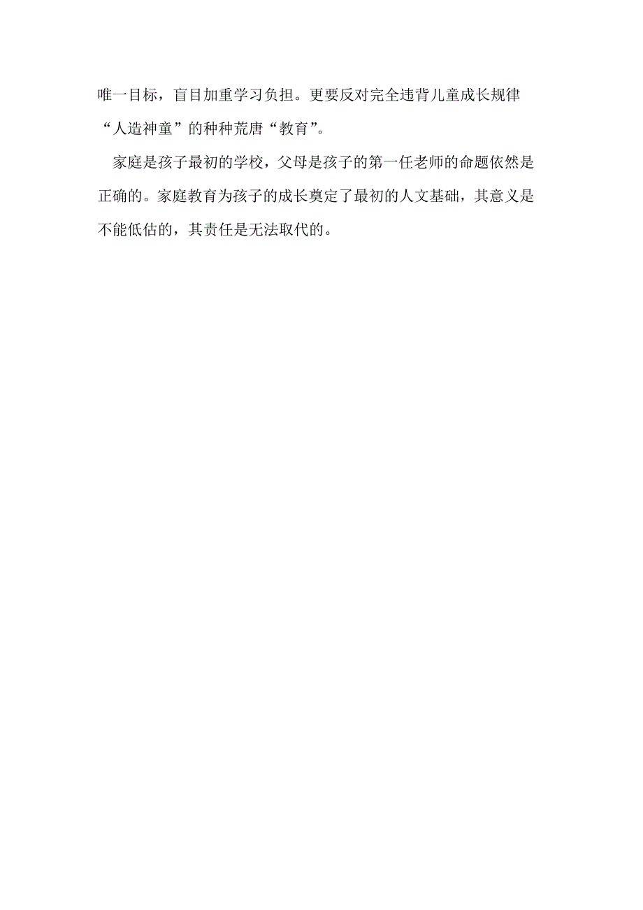 （毕业设计论文）家庭教育论文学校教育论文_第3页