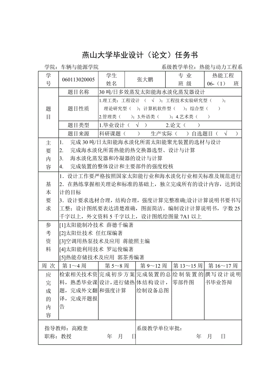 （毕业设计论文）30吨-日多效蒸发太阳能海水淡化蒸发器设计_第3页