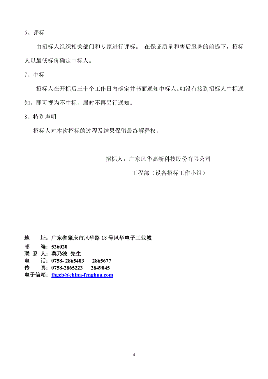 招标设备技术要求_第4页