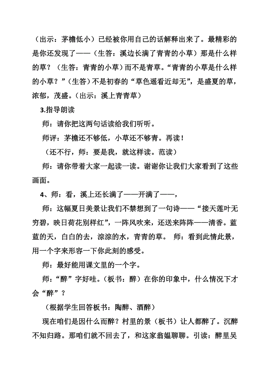 清平乐村居公开课教案_第4页