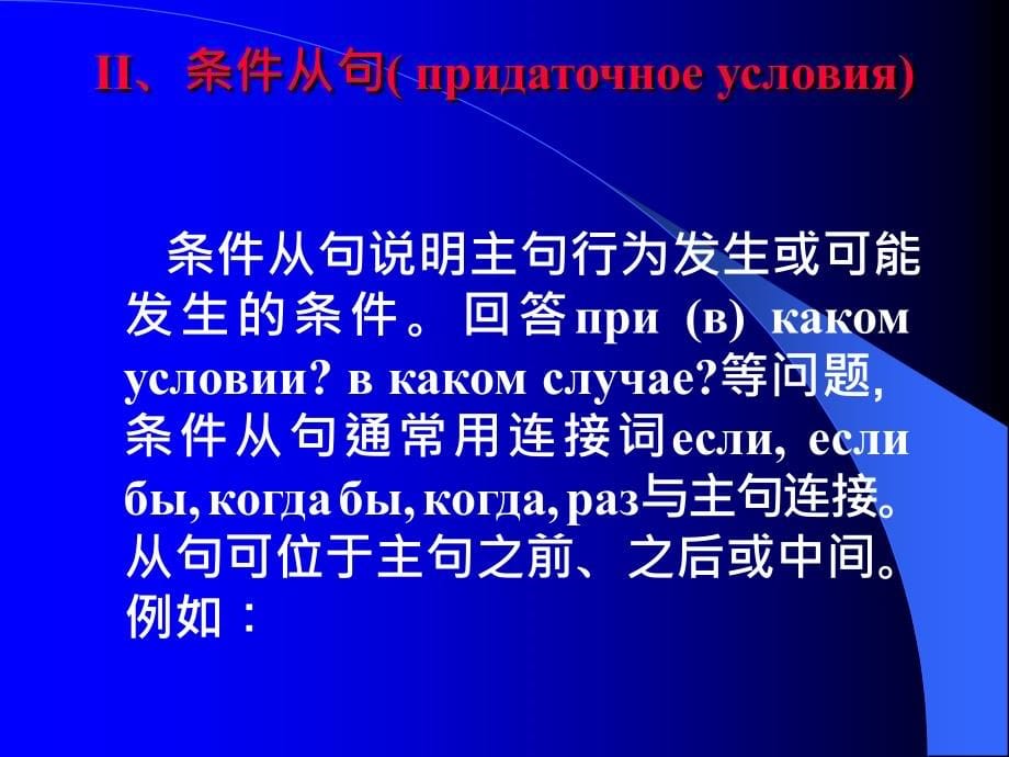 综合俄语 精品ppt课件 ypok 11（2）_第5页