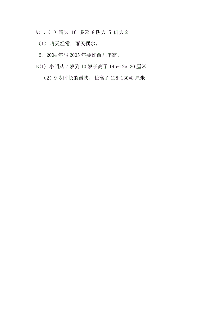 人教版三年级数学第三单元平均数1教案_第4页