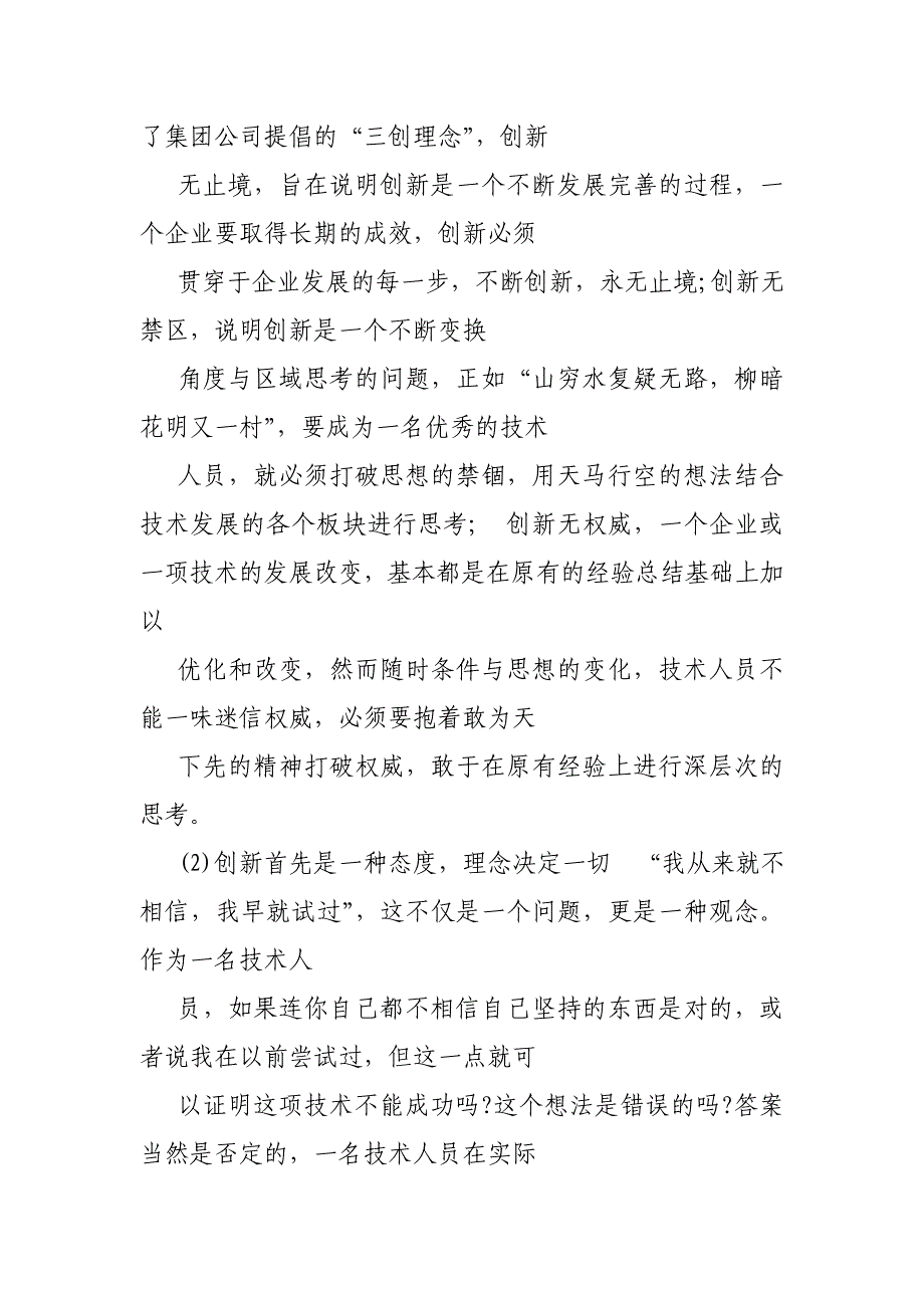 专业技术工作的成果论述、心得体会或实践总结_第2页