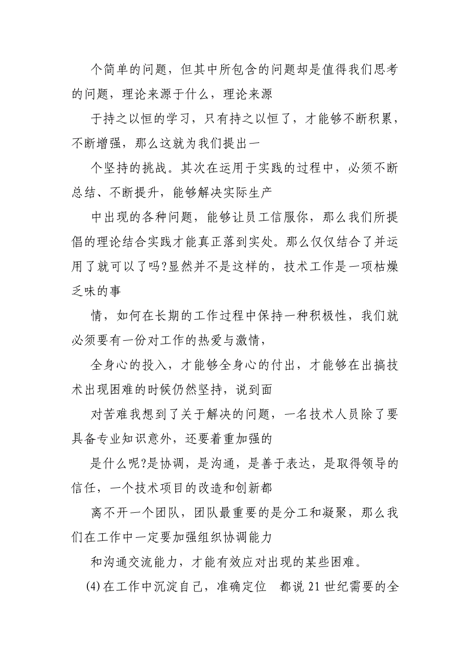 专业技术工作的成果论述、心得体会或实践总结_第4页