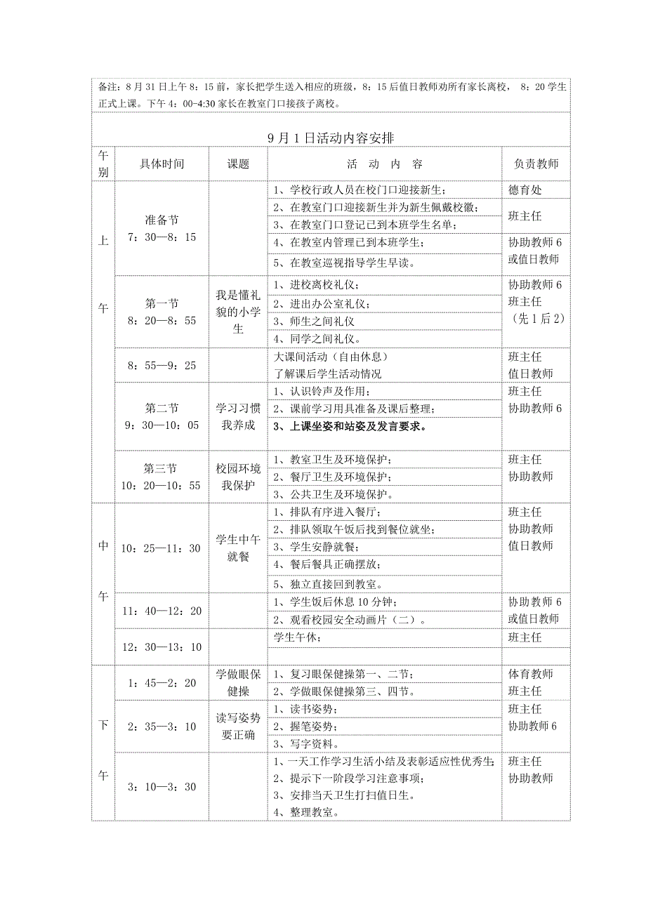 瑞安集云试验学校2013学年小学一年级新生入学适应性教育方案_第3页