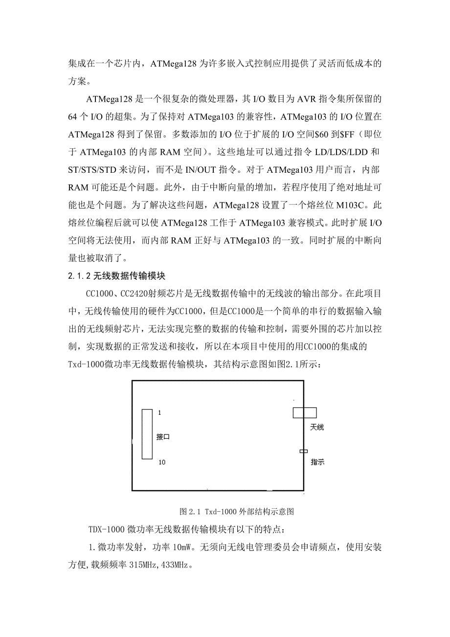 （毕业设计论文）基于ATMega128单片机的传感器的设计_第5页